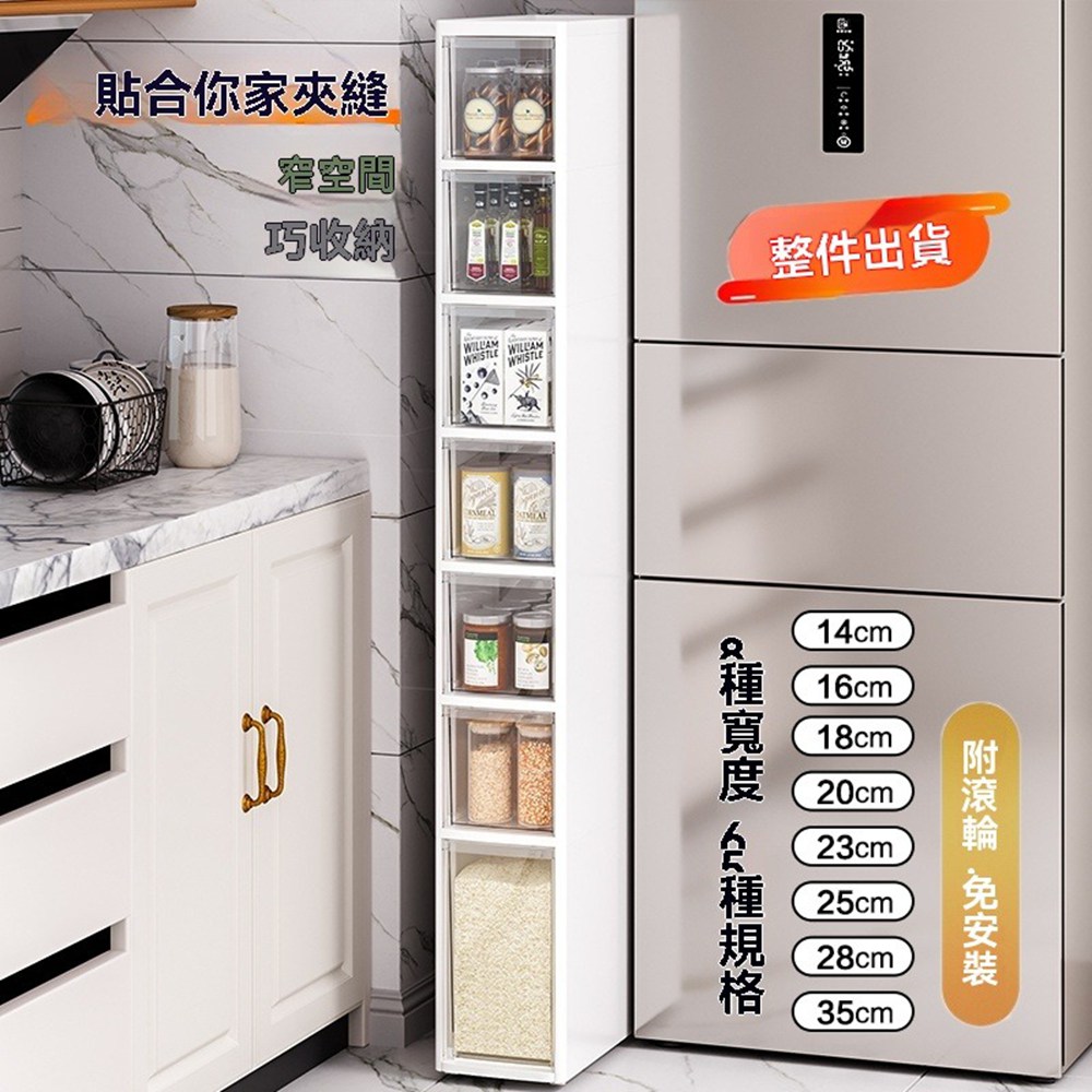 顧家家居 16面寬廚房收納櫃 縫隙架 夾縫收納櫃(六層附帶輪