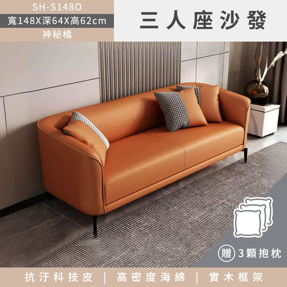 工具達人 小資族沙發 小房間沙發 簡約沙發 三人座沙發 會客