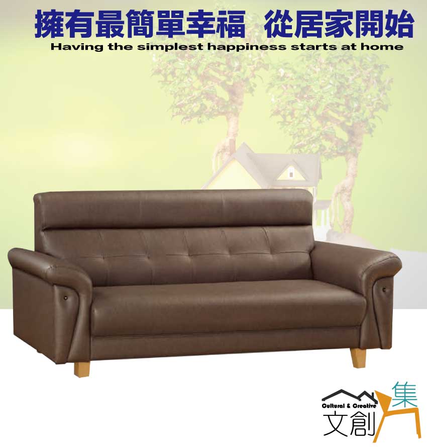 文創集 雅可咖啡色耐磨皮革三人座沙發椅評價推薦