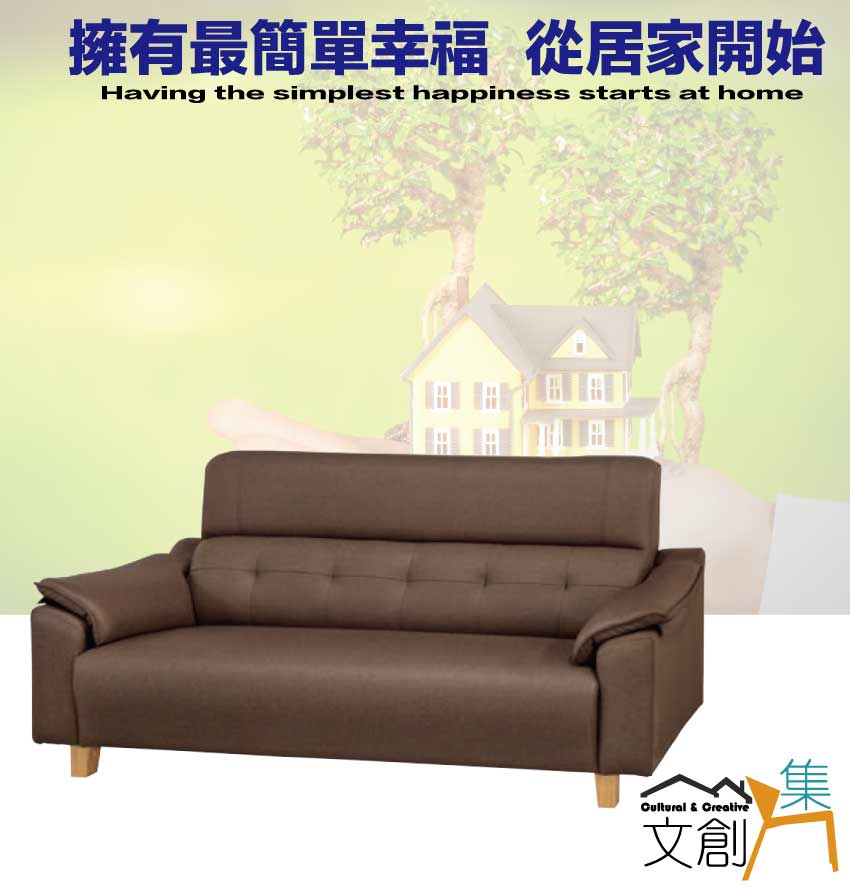 文創集 倫可咖啡色耐磨皮革三人座沙發椅評價推薦
