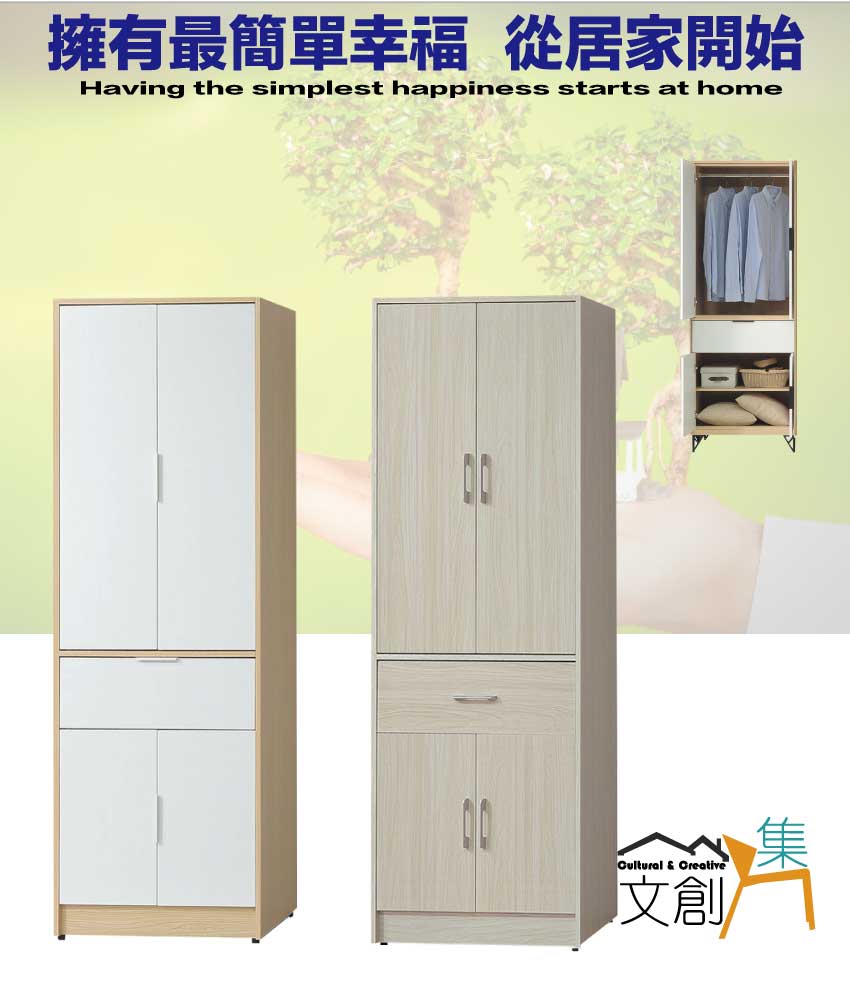 文創集 普伊斯2.5尺四門單抽衣櫃(二色可選)折扣推薦