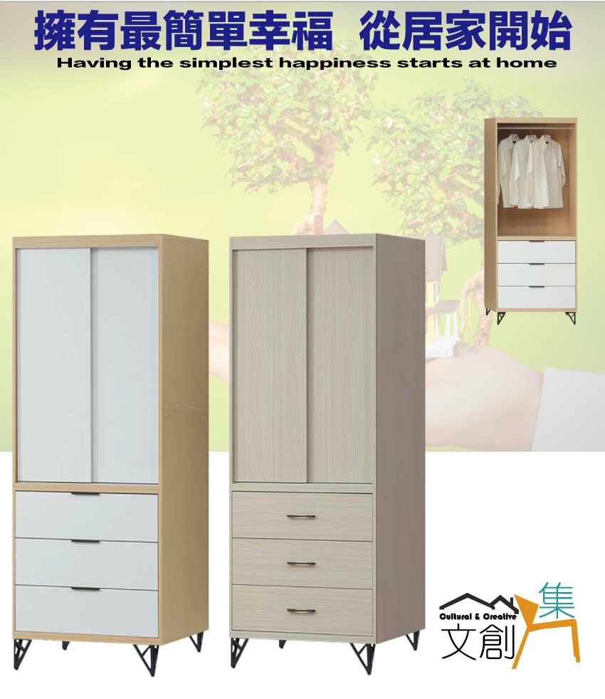文創集 普伊斯2.7尺推門三抽鐵腳衣櫃(二色可選) 推薦