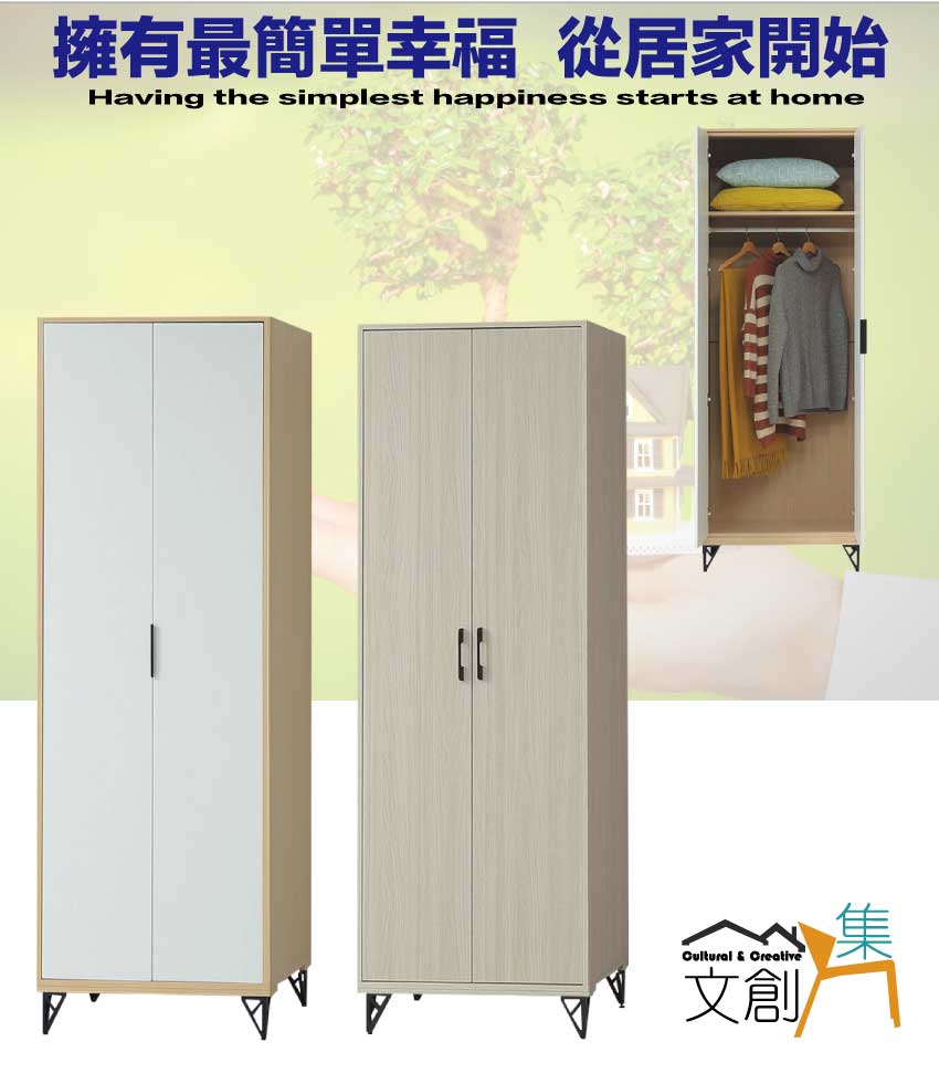 文創集 普伊斯2.5尺二門內單吊鐵腳衣櫃(二色可選)評價推薦