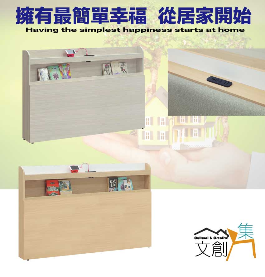 文創集 普伊斯5尺雙人插座可收納床頭片(二色可選) 推薦