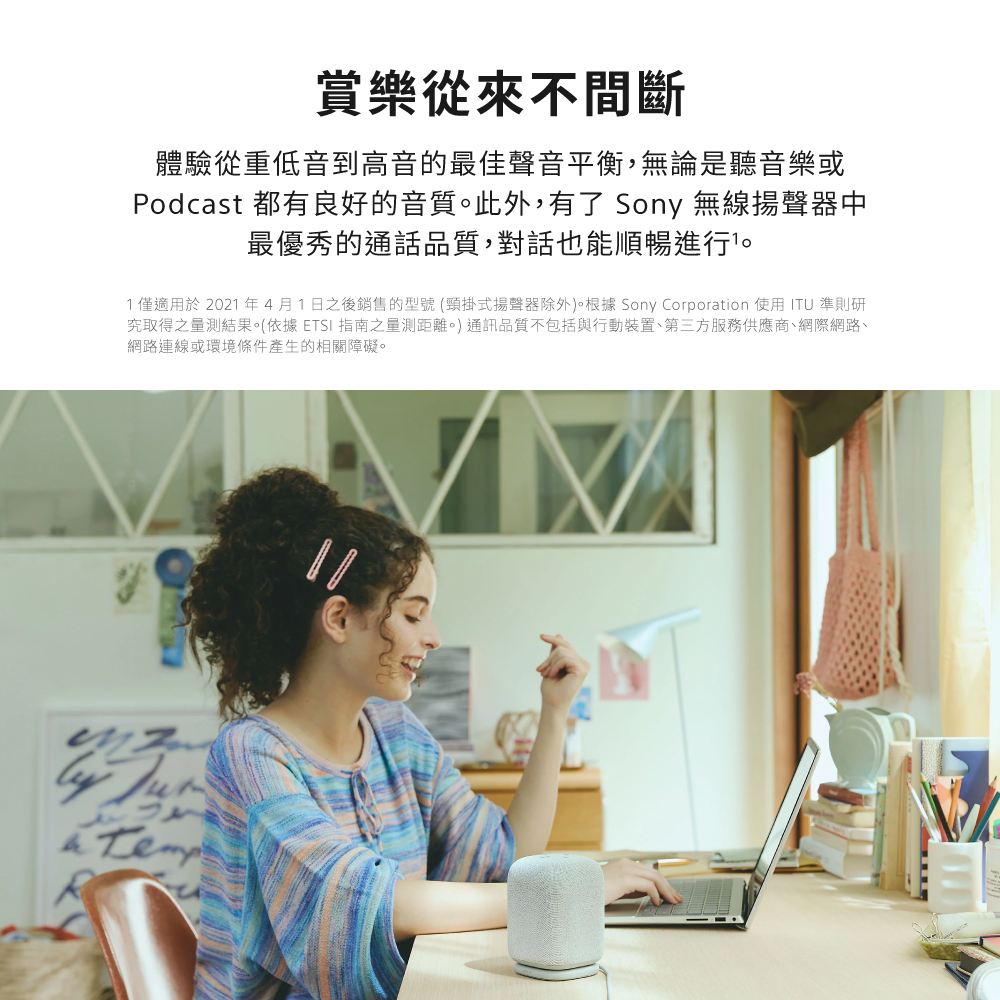 1 僅適用於2021 年4月1日之後銷售的型號頸掛式揚聲器除外。根據 Sony Corporation 使用 ITU 準則研