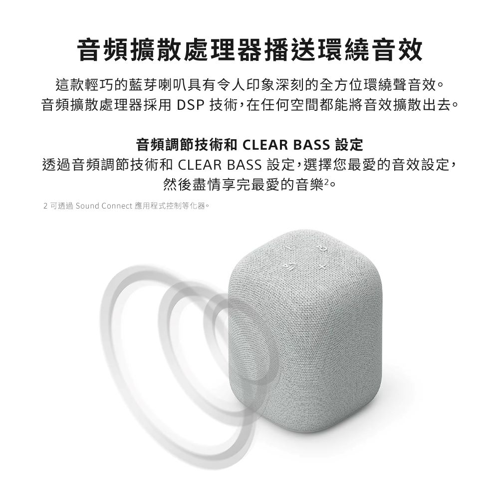 透過音頻調節技術和 CLEAR BASS 設定,選擇您最愛的音效設定,