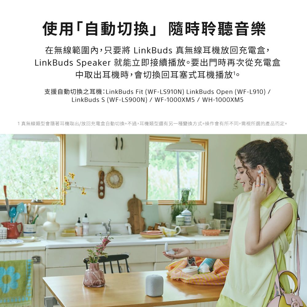 1真無線類型會隨著耳機取出放回充電盒自動切換。不過,耳機類型還有另一種變換方式。操作會有所不同,需視所選的產品而定。