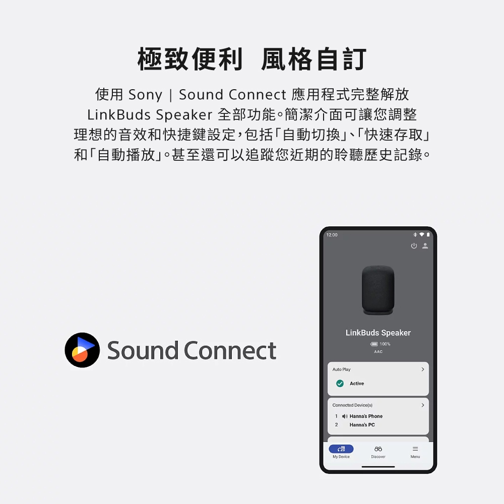 使用 Sony  Sound Connect 應用程式完整解放