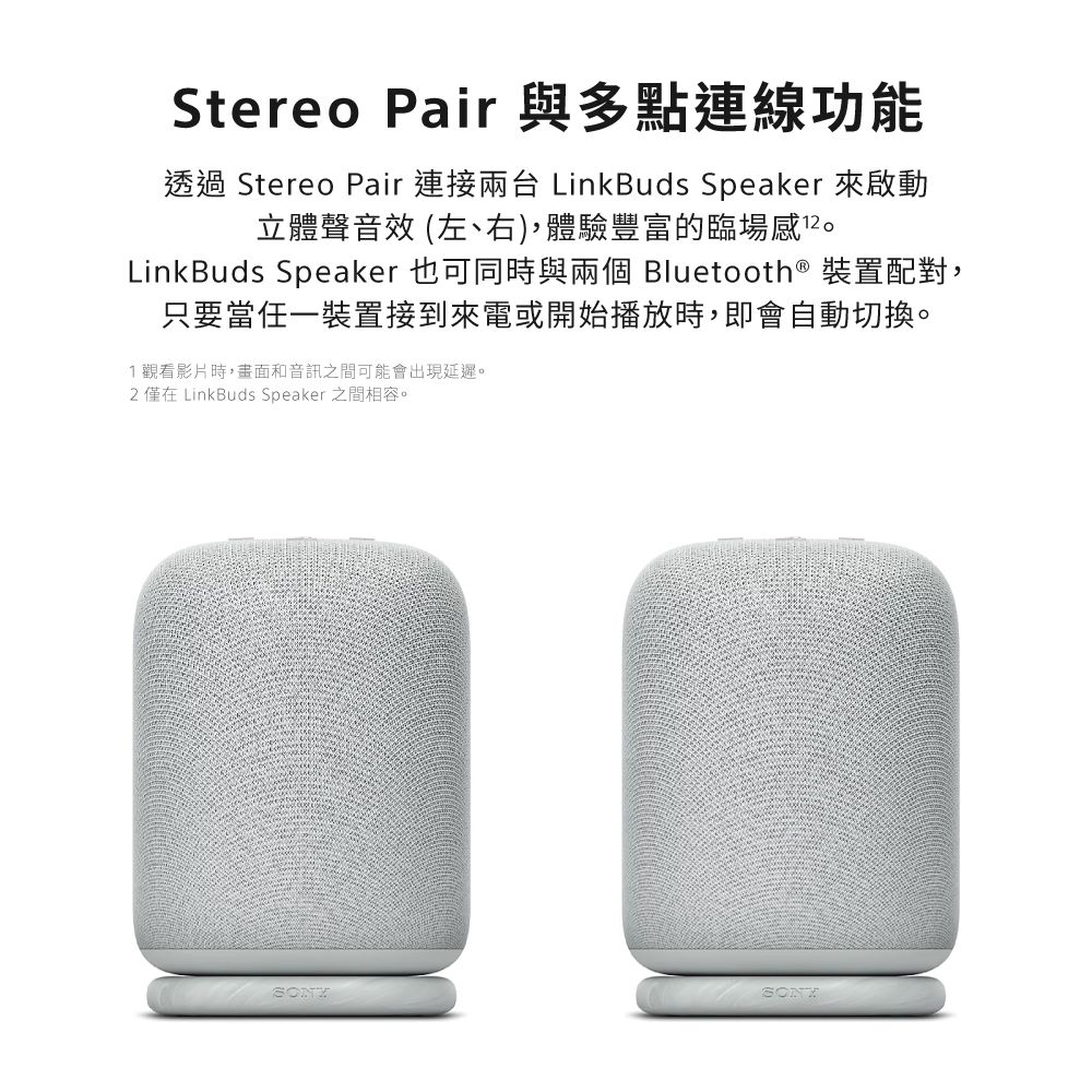 透過 Stereo Pair 連接兩台 LinkBuds Speaker 來啟動