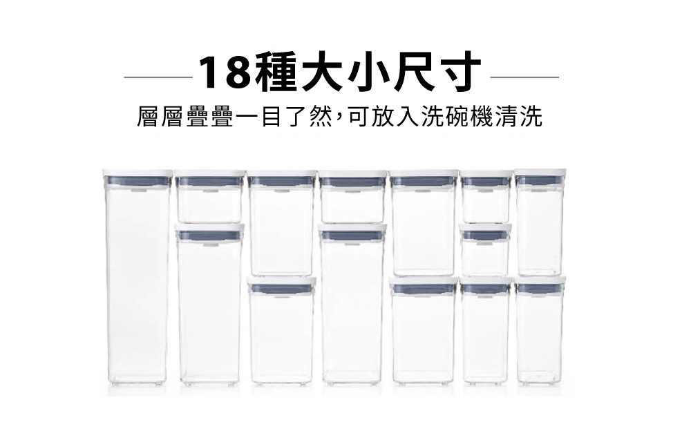 18種大小尺寸 層層疊疊一目了然,可放入洗碗機清洗