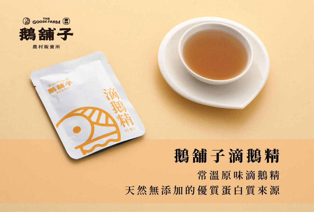 鵝舖子 常溫原味滴鵝精 - 12入散裝組合好評推薦 鵝舖子 常溫原味滴鵝精 - 12入散裝組合好評推薦