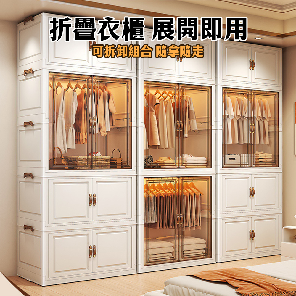 極美家居 折疊衣櫃 衣櫃+折疊櫃款(衣櫥 摺疊衣櫃 衣櫥收納