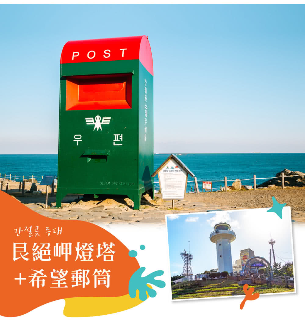 喜鴻假期 【高雄出發.蔚藍釜山5天】蔚山七景、甘川洞、膠囊列 喜鴻假期 【高雄出發.蔚藍釜山5天】蔚山七景、甘川洞、膠囊列