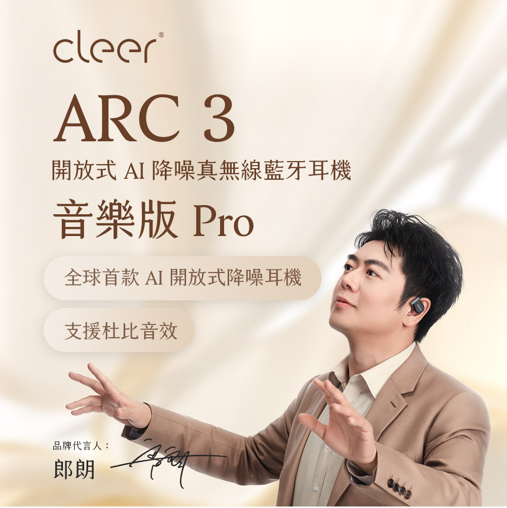 開放式 AI 降噪真無線藍牙耳機