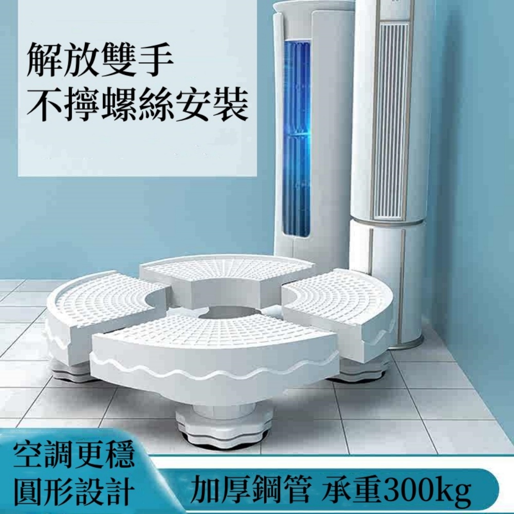 巨匠 圓形空調底座 橢圓形加高支架 加厚加重花盆盆景托架(空