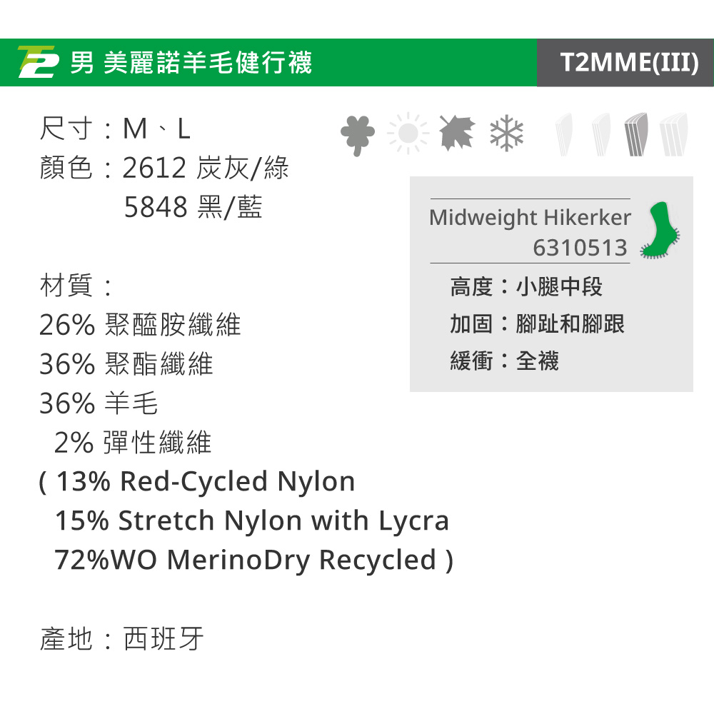 Lorpen T2 男 美麗諾羊毛健行襪 T2MME(羊毛襪