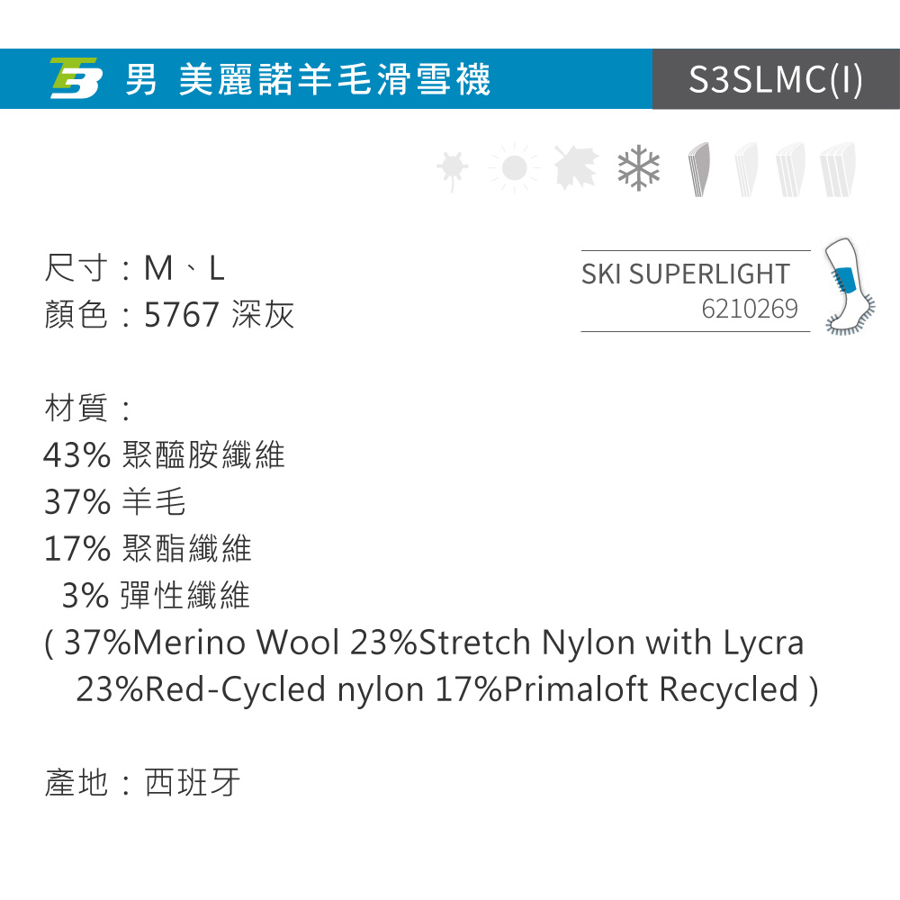 Lorpen T3 男 美麗諾羊毛滑雪襪 S3SLMC(sk