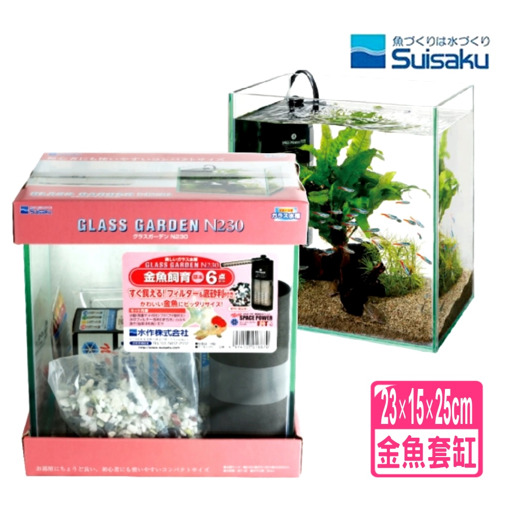Suisaku 水作 金魚套缸 玻璃套缸/含沉水過濾器S.飼