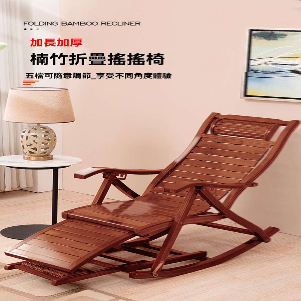 一格家居 加長寬版船椅(躺椅 搖搖椅 竹椅 折疊椅 午睡椅 