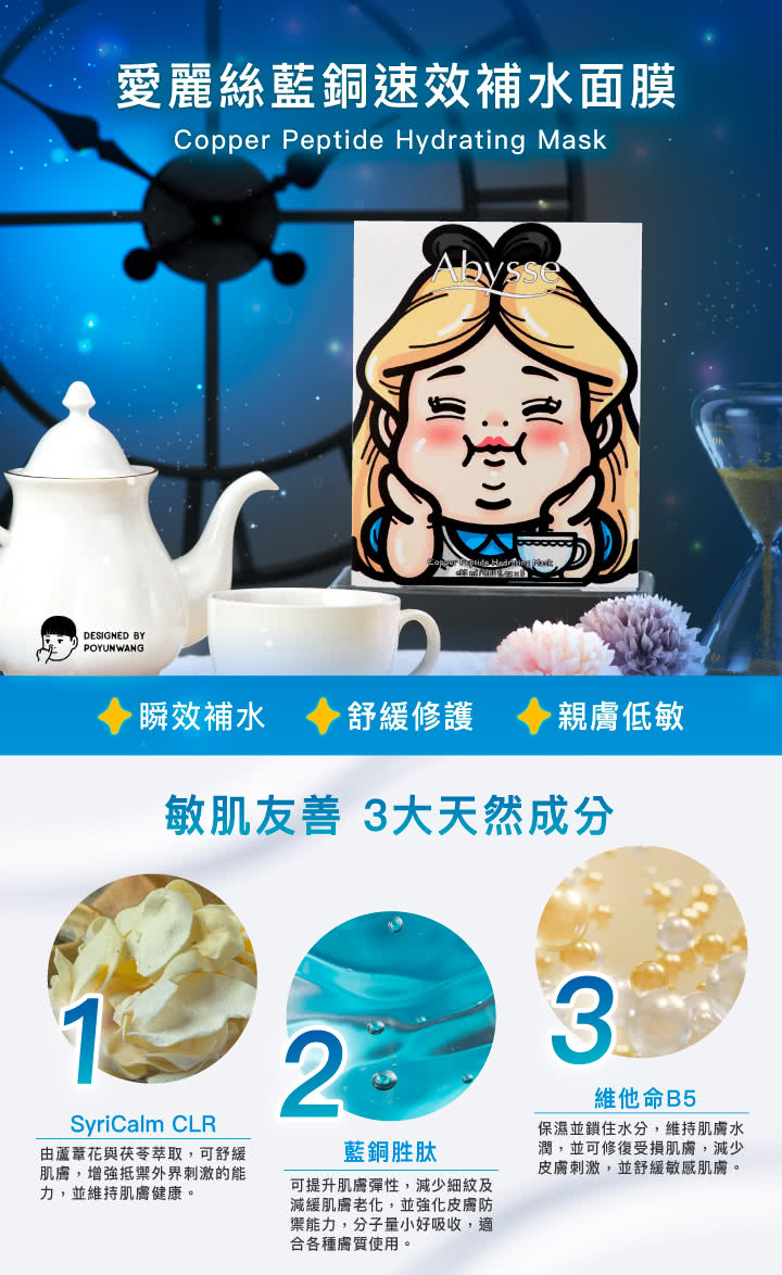abysse 愛麗絲藍銅速效補水面膜5入裝(速效保濕/亮白晶