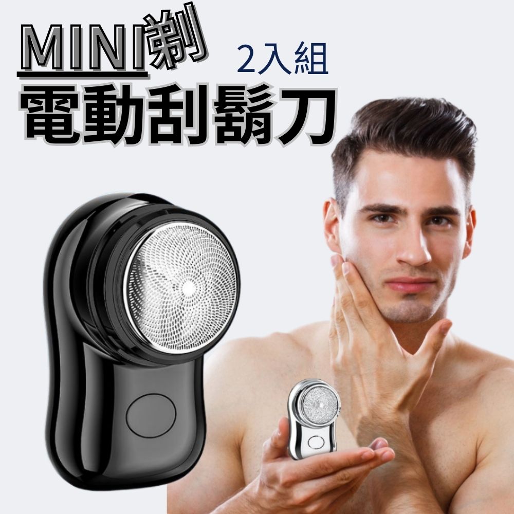 飛弘 男士電動剃鬍刀/充電款 2入組(刮鬍刀 剃鬚刀 剃毛 
