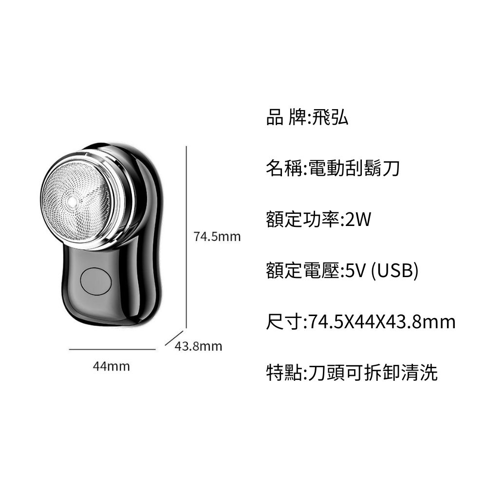 飛弘 男士電動剃鬍刀/充電款 2入組(刮鬍刀 剃鬚刀 剃毛 飛弘 男士電動剃鬍刀/充電款 2入組(刮鬍刀 剃鬚刀 剃毛