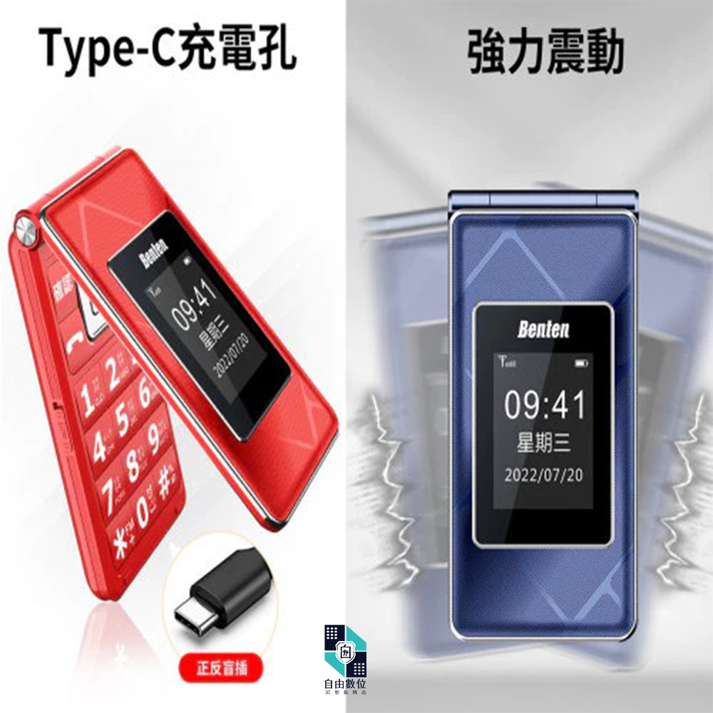 Benten 奔騰 F72 4G雙卡摺疊手機 VoLTE 附