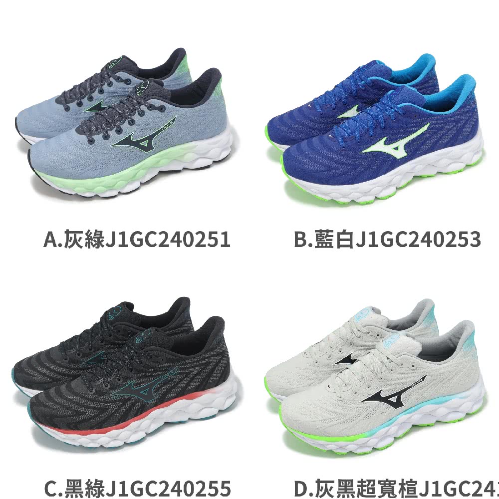 MIZUNO 美津濃 慢跑鞋 Wave Sky 8 男鞋 回