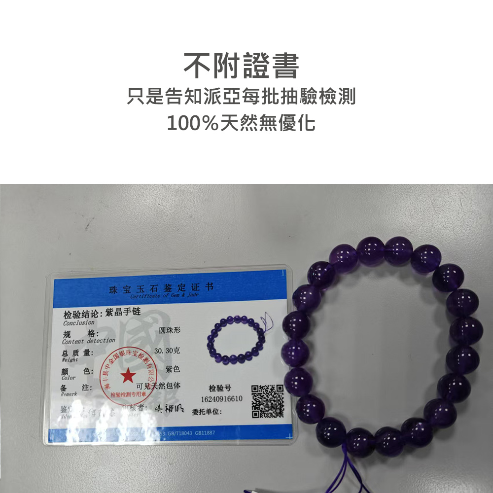 Paiya 派亞 10mm紫水晶手串 烏拉圭紫水晶深色淺色手