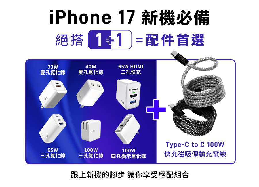 YOMIX 優迷 33W GaN氮化鎵PPS/PD/QC雙孔