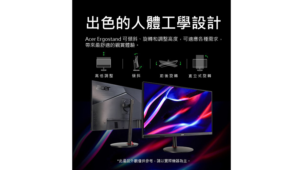 Acer Ergostand 可傾斜、旋轉和調整高度,可適應各種需求,