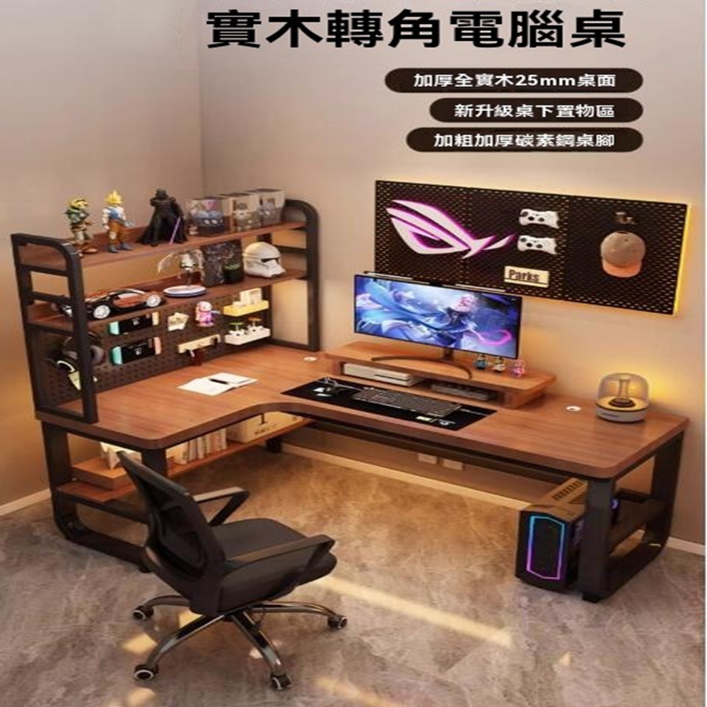 耐家旗艦店 實木L型書桌附洞洞板-160x120x74cm(