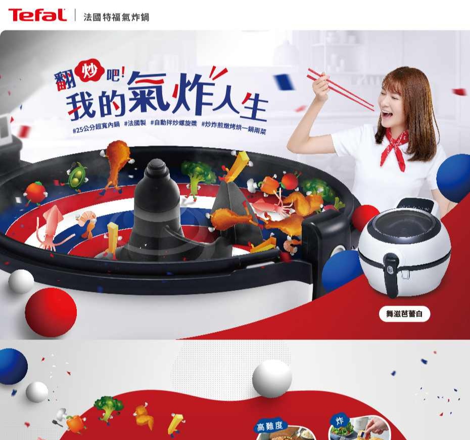 Tefal 特福 ActiFry胖福氣炸鍋-舞滋芭蕾白-FZ