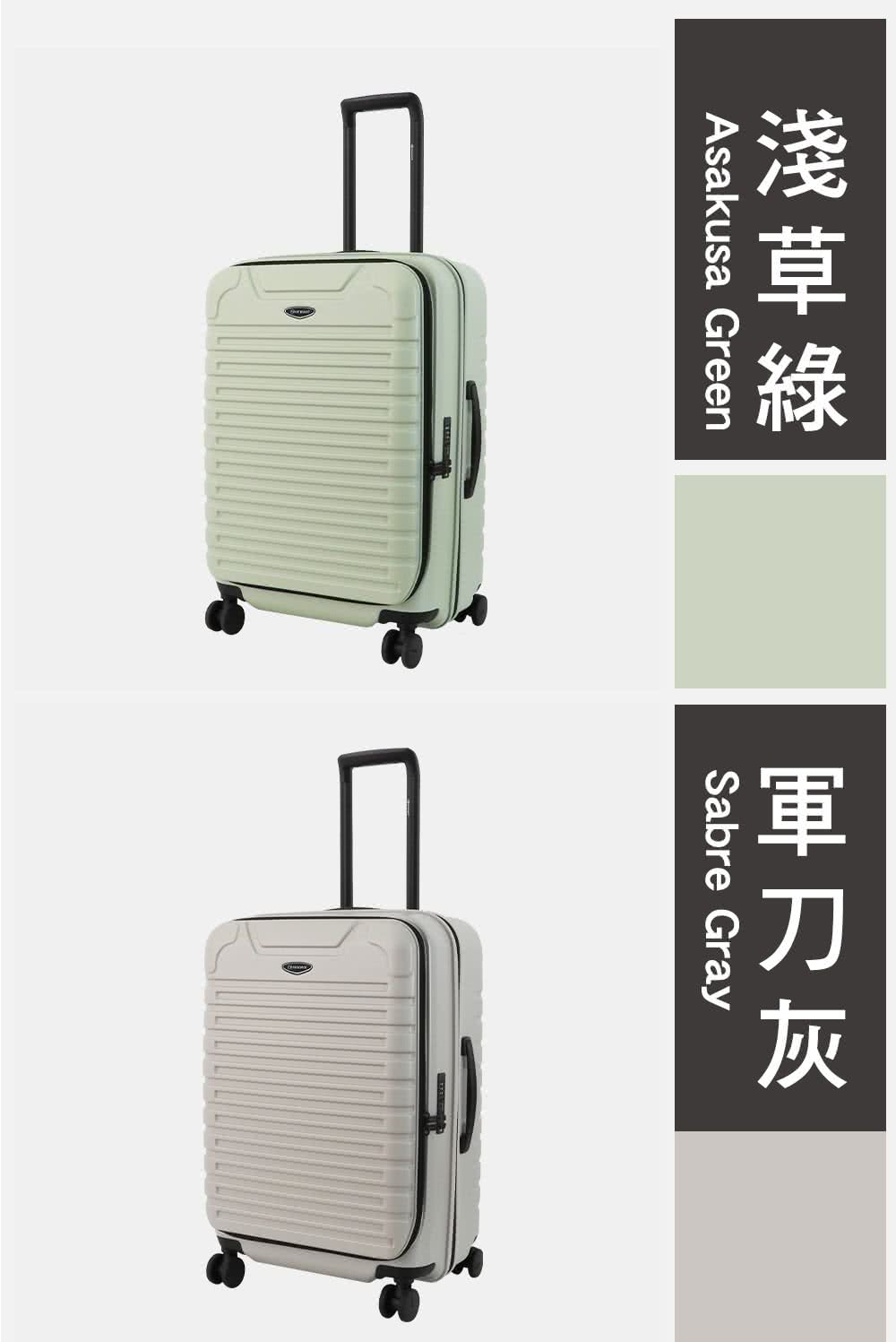 淺草綠 軍刀灰 
