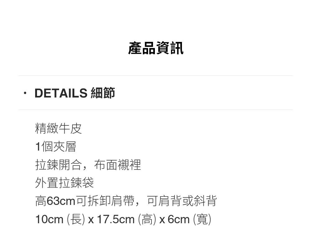 10cm 長 x 17.5cm 高 x 6cm 寬