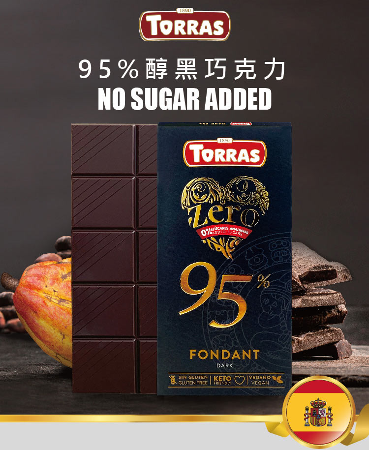 95%醇黑巧克力 