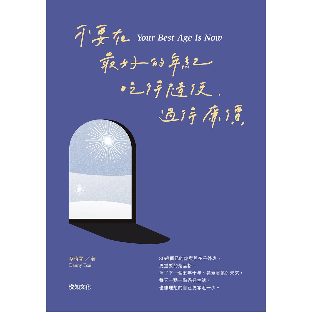 【momoBOOK】不要在最好的年紀，吃得隨便、過得廉價【順