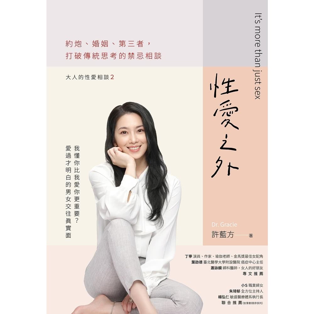 【momoBOOK】性愛之外：約炮、婚姻、第三者，打破傳統思