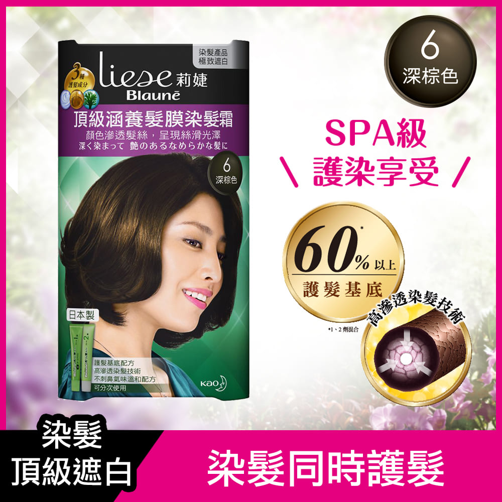 莉婕 頂級涵養髮膜染髮霜2入組(共5色可選)優惠推薦 莉婕 頂級涵養髮膜染髮霜2入組(共5色可選)優惠推薦