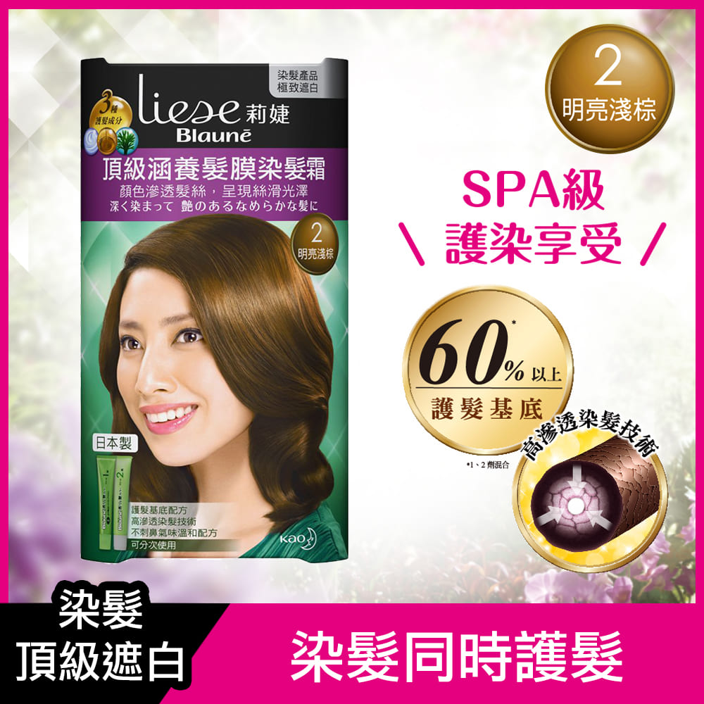 莉婕 頂級涵養髮膜染髮霜2入組(共5色可選)優惠推薦