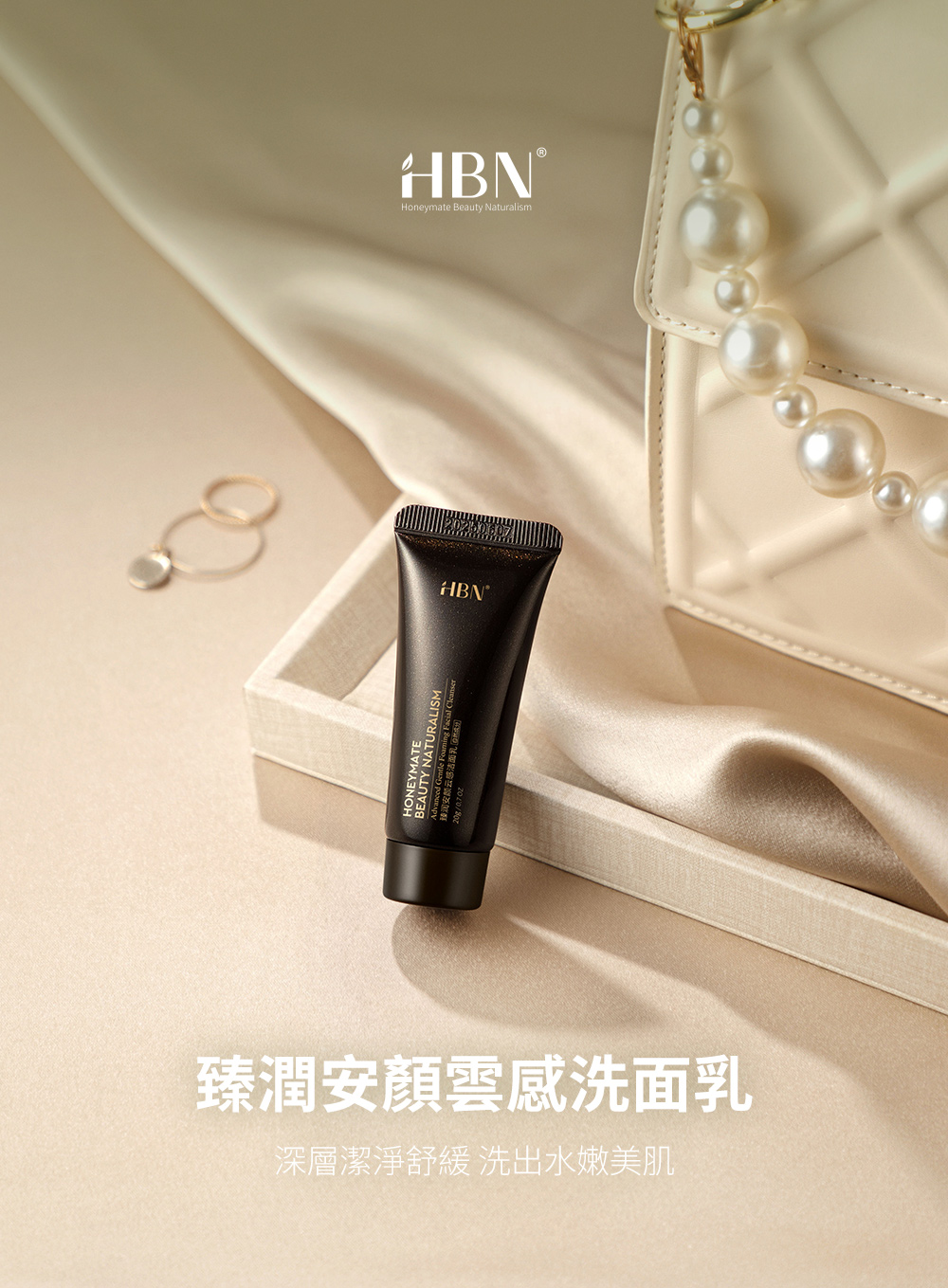 HBN 臻潤安顏雲感洗面乳 20g(潔顏乳/胺基酸/植萃/溫