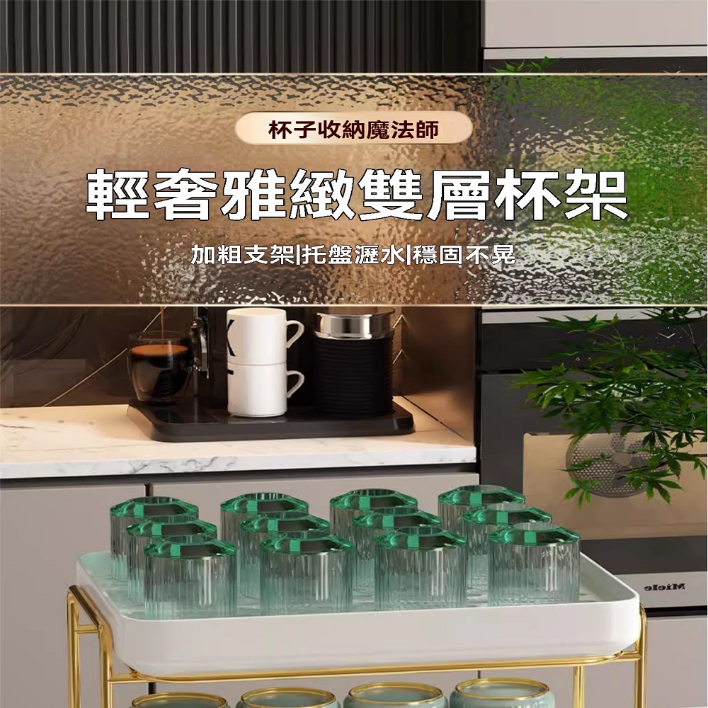 LEZUN 樂尊 現貨清倉 杯子收納 置物架杯架 水杯茶杯茶