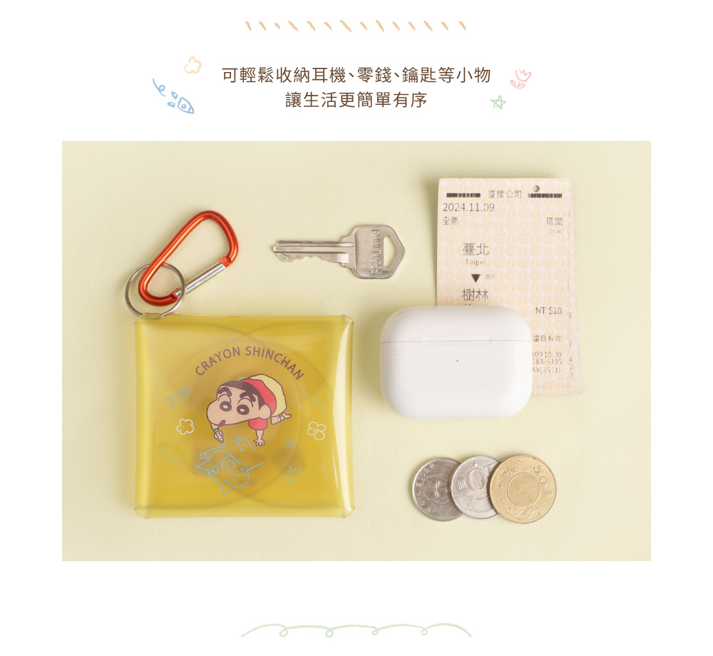 可輕鬆收納耳機、零錢、鑰匙等小物