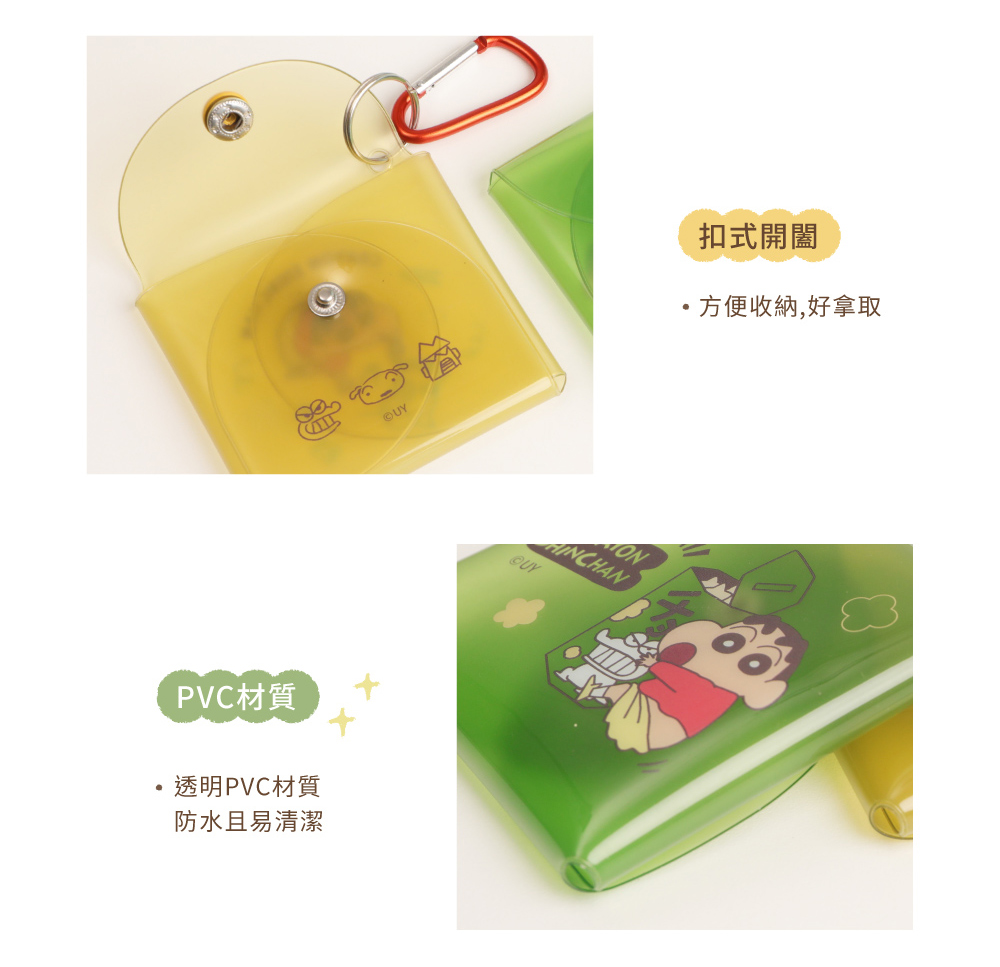 扣式開闔 方便收納,好拿取 PVC材質 ,透明PVC材質 防水且易清潔 