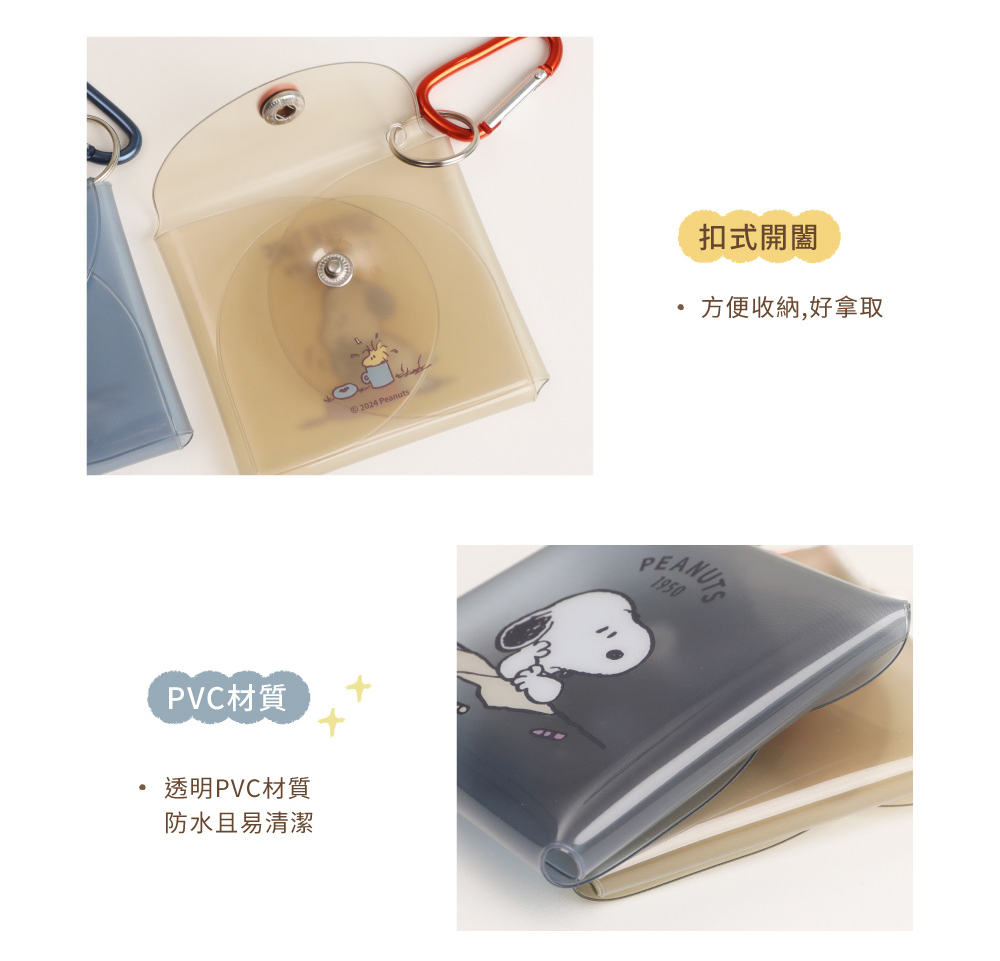 PVC材質 透明PVC材質 防水且易清潔 扣式開闔 方便收納,好拿取 