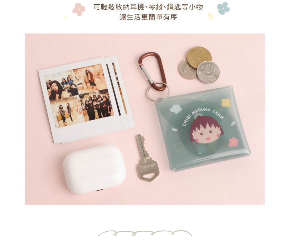 可輕鬆收納耳機、零錢、鑰匙等小物 讓生活更簡單有序 