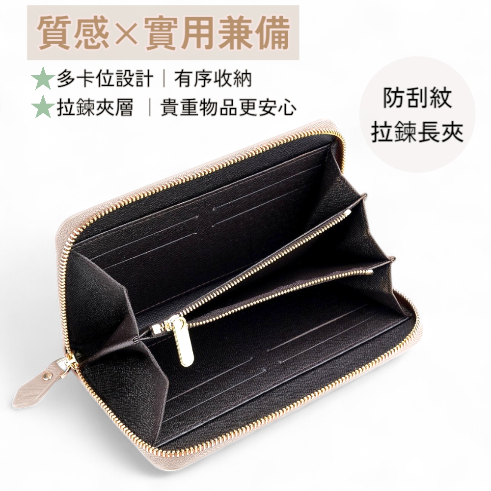 質感實用兼備 大多卡位設計有序收納 拉鍊夾層貴重物品更安心 防刮紋 拉鍊長夾 