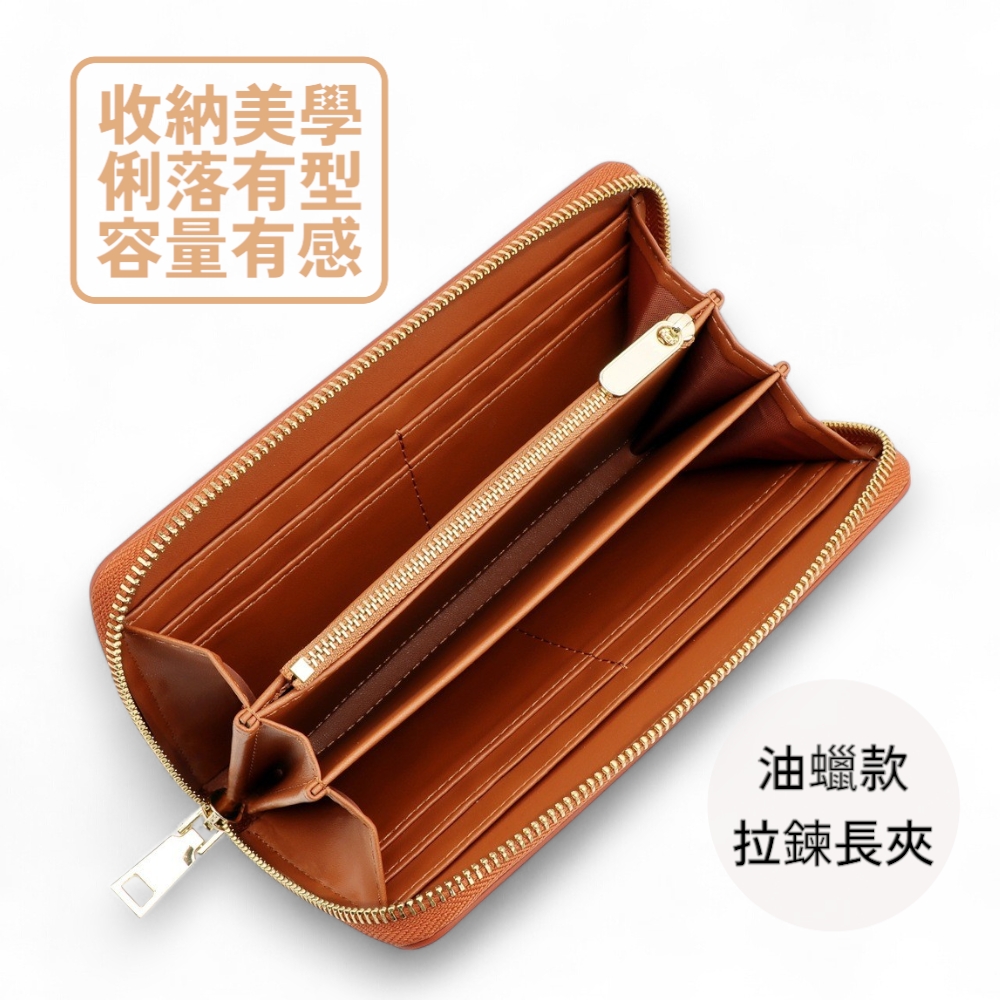 收納美學 俐落有型 容量有感 油蠟款 拉鍊長夾 