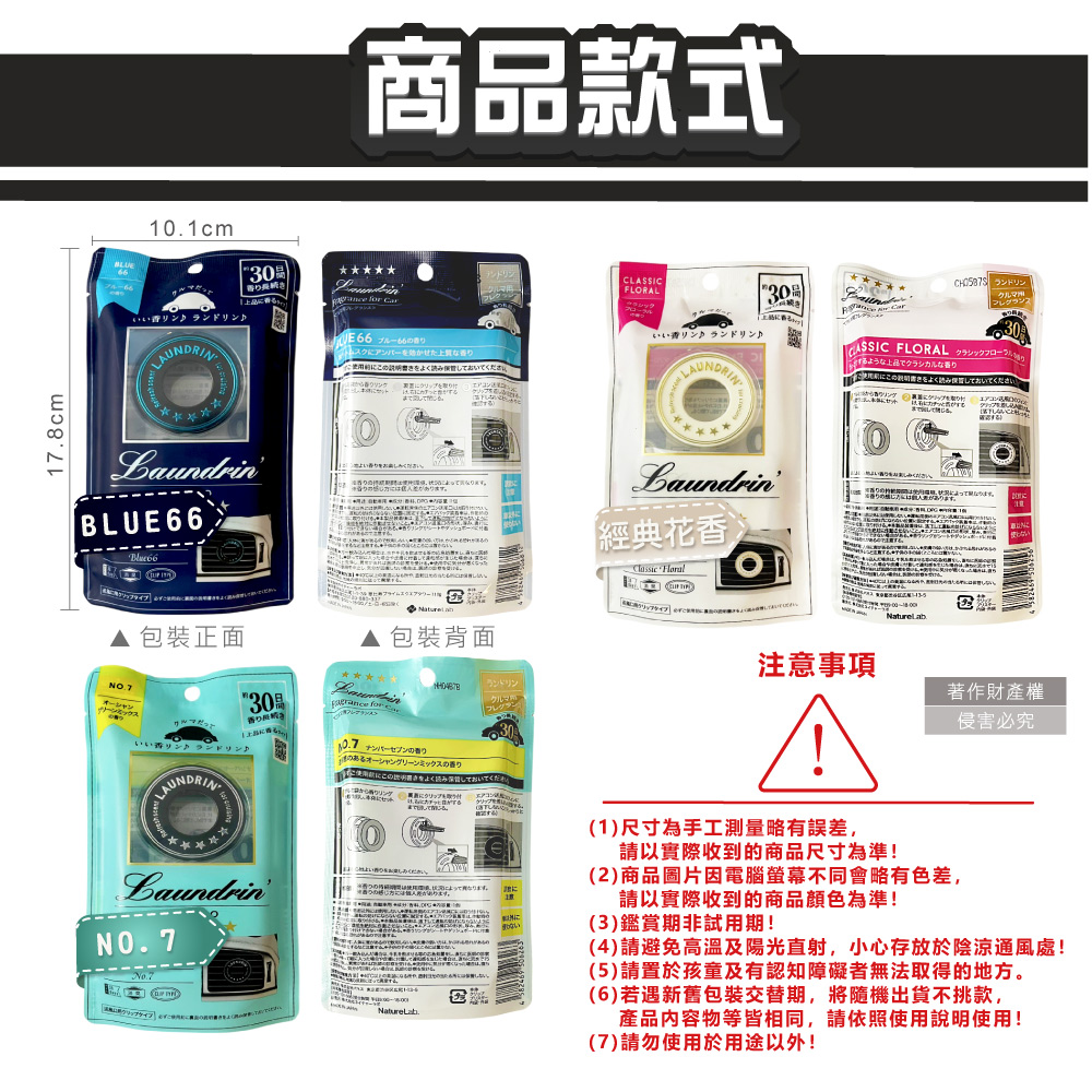 日本Laundrin朗德林 TOKYO汽車空調出風口專用夾式