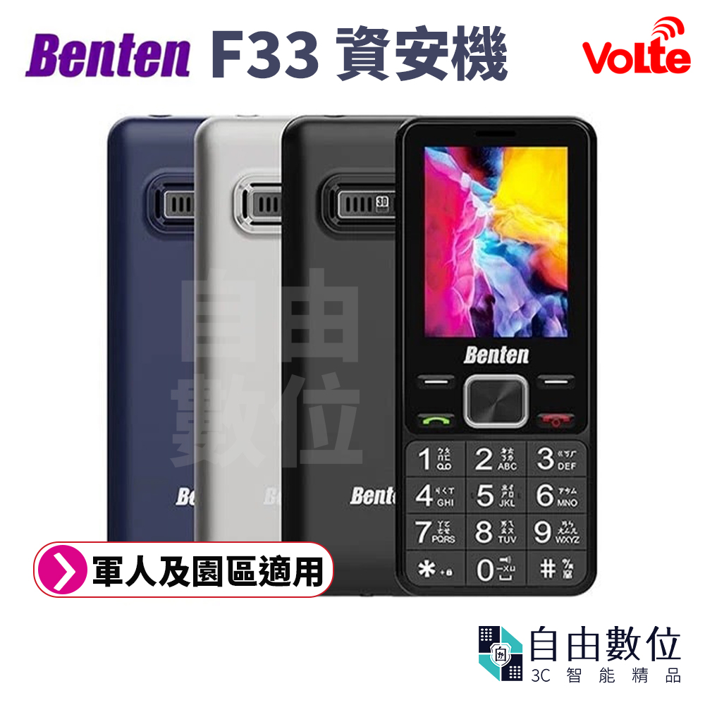 Benten 奔騰 F33 資安機 4G Volte 直立式 Benten 奔騰 F33 資安機 4G Volte 直立式